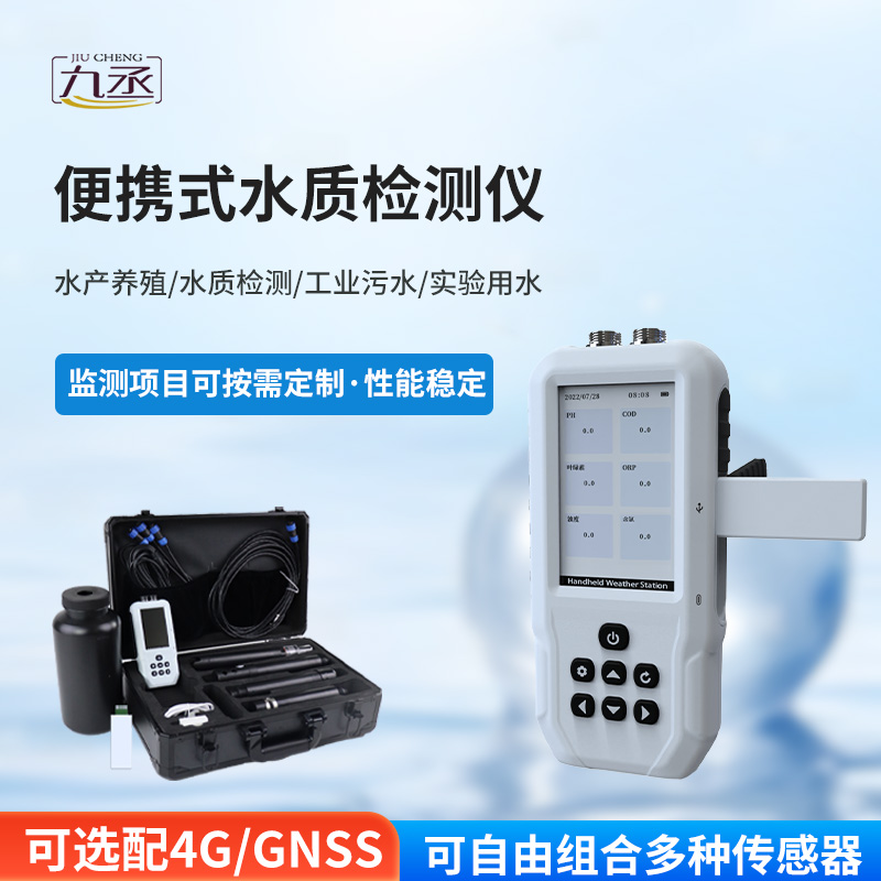 便携式多参数水质检测仪:让水质监测无处不在 便携式多参数水质检测仪:让水质监测无处不在